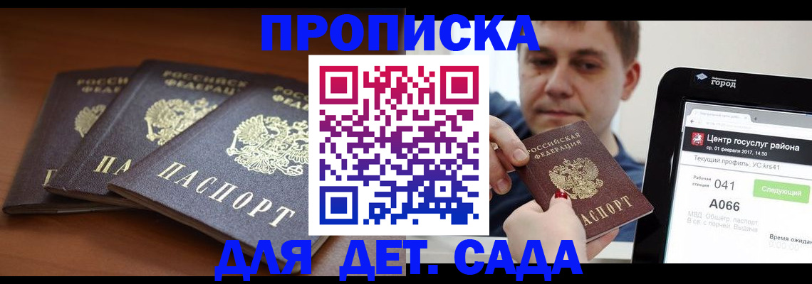 прописка гарантия в Сахалинской области