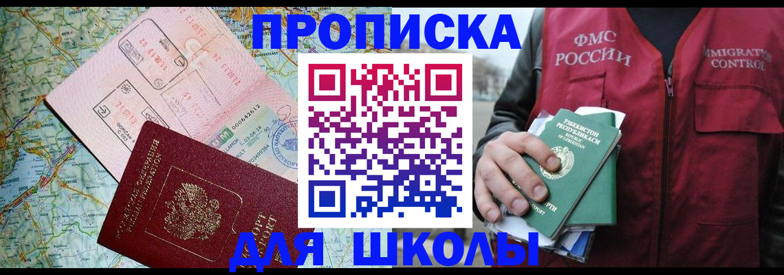 прописка штамп в Сахалинской области